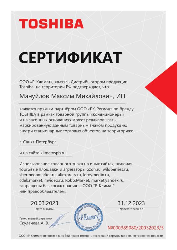 Сертификат партнёра Toshiba Сертификат партнёра Toshiba