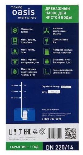 Дренажный насос для чистой воды Oasis DN 220/14, 660 Вт, 220 л/мин, напор 14 м, с поплавком, размер пропускаемых частиц 5 мм Дренажный насос для чистой воды Oasis DN 220/14, 660 Вт, 220 л/мин, напор 14 м, с поплавком, размер пропускаемых частиц 5 мм