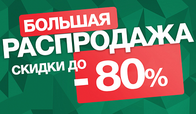 Распродажа светильников. Скидки до 80%