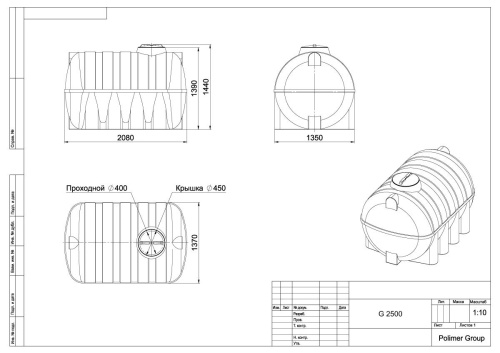 Горизонтальная емкость G 2500 литров