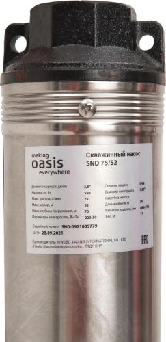 Насос для скважины Oasis SN 75/52 550 Вт глубинный насос скважинный, погружной, центробежный, расход 75 л/мин, напор 52 м, размеры 90*740 мм Насос для скважины Oasis SN 75/52 550 Вт глубинный насос скважинный, погружной, центробежный, расход 75 л/мин, напор 52 м, размеры 90*740 мм