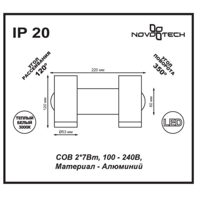 Светодиодный спот Novotech Over Tubo 357462