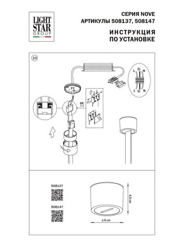 Крышка блока питания Lightstar Nove 508137