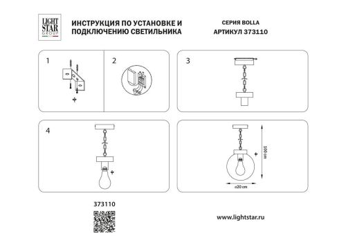 Уличный подвесной светильник Lightstar Bolla 373110