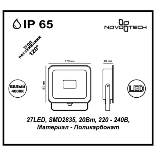 Прожектор светодиодный Novotech Armin 20W 357527