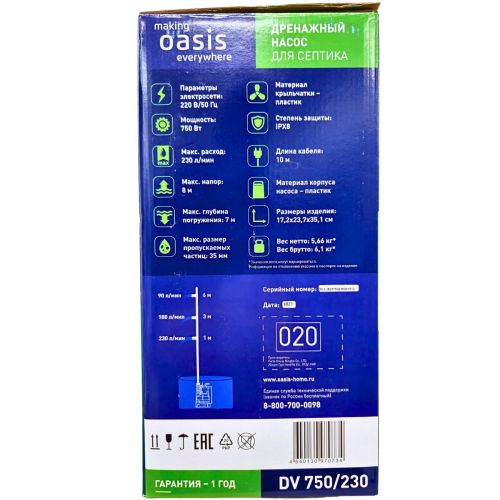 Дренажный насос для воды погружной Oasis DV 750/230, с поплавком, 750 Вт, 230 л/мин, напор 8 м, кабель 10м