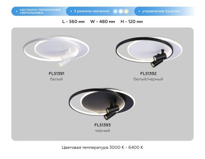 Потолочная светодиодная люстра Ambrella light Comfort LineTech FL51393