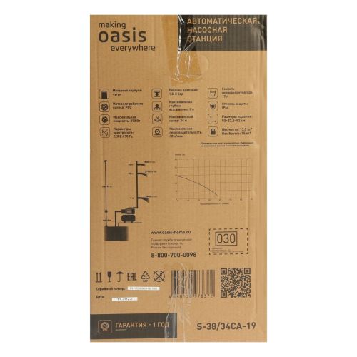 Насосная станция для воды Oasis S 38/34CA-19 автоматическая, бак 19 литров, самовсасывающий насос, 370 Вт, 38 л/мин, напор 34 м, максимальная глубина всасывания 8 м