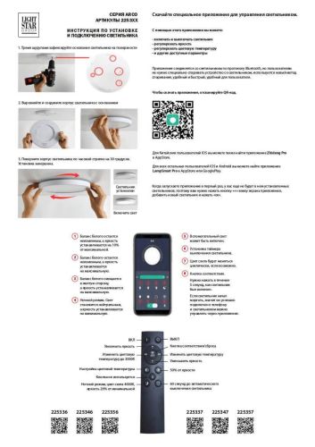 Потолочный светодиодный светильник Lightstar Arco 225337