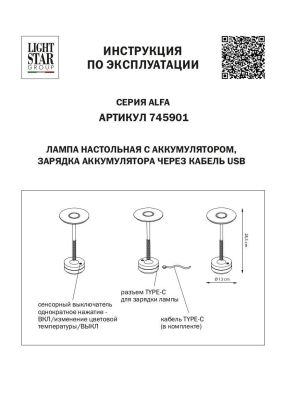 Настольная лампа Lightstar Alfa 745901 Настольная лампа Lightstar Alfa 745901