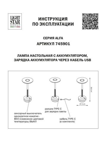 Настольная лампа Lightstar Alfa 745901 Настольная лампа Lightstar Alfa 745901