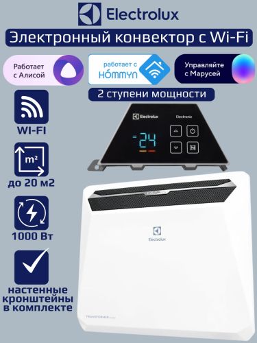 Электрический конвектор Electrolux Rapid Transformer с блоком управления ECH/R-1000 T-TUE4 с WI-FI, с Алисой, 2 ступени мощности, без шасси