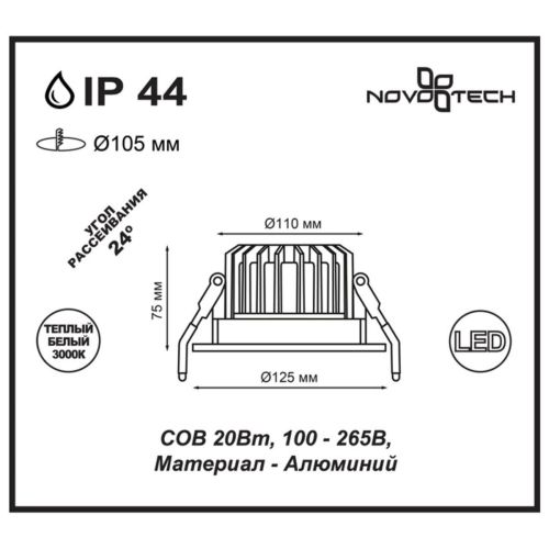 Встраиваемый светодиодный светильник Novotech Spot Drum 357603 Встраиваемый светодиодный светильник Novotech Spot Drum 357603