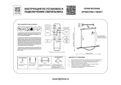 Подвесной светодиодный светильник Lightstar Rotonda 736447