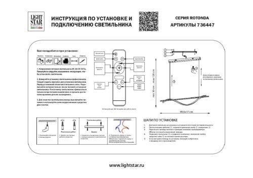 Подвесной светодиодный светильник Lightstar Rotonda 736447
