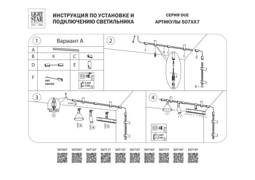 Крепление потолочное Lightstar Due 507177