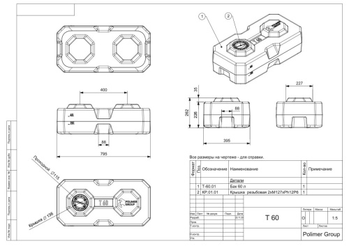 Прямоугольная емкость T 60 литров