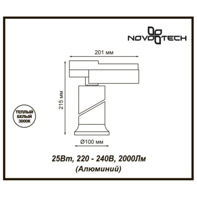 Трековый светодиодный светильник Novotech Port Prometa 357873