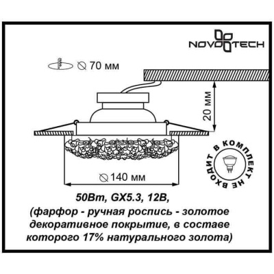 Встраиваемый светильник Novotech Spot Farfor 370045 Встраиваемый светильник Novotech Spot Farfor 370045