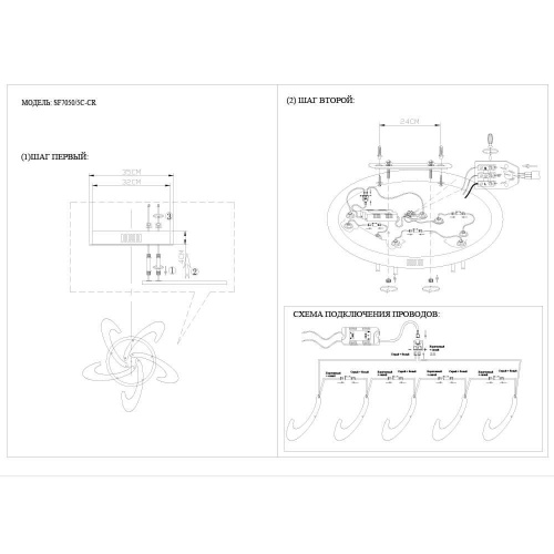 Потолочная светодиодная люстра Seven Fires Hanna SF7050/5C-CR
