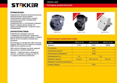 Сетевой разветвитель Feron Stekker 3гн б/з ADP101520 39001