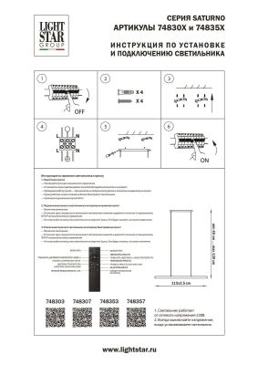 Подвесной светодиодный светильник Lightstar Saturno 748307