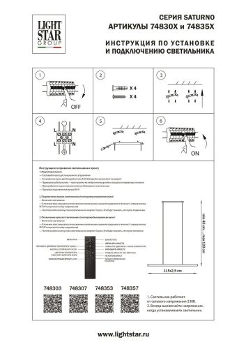 Подвесной светодиодный светильник Lightstar Saturno 748307