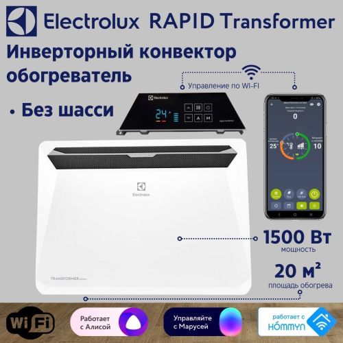 Инверторный конвектор Electrolux Rapid Transformer с блоком управления ECH/R-1500 T-TUI4 с WI-FI, 10 ступеней мощности без шасси
