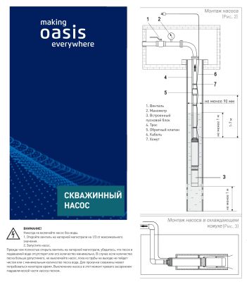 Насос для скважины Oasis SN 90/65 1000 Вт глубинный насос скважинный, погружной, центробежный, расход 90 л/мин, напор 65 м, размеры 100*726 мм