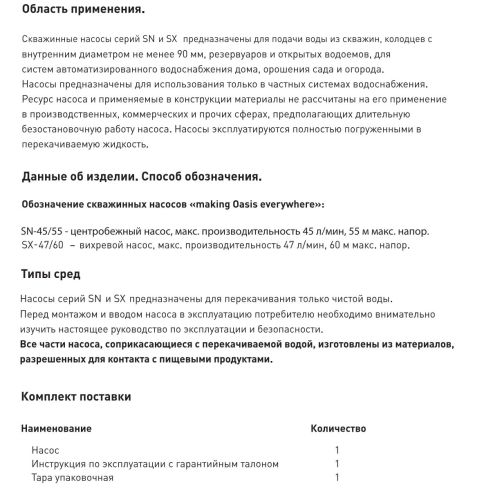 Насос для скважины Oasis SN 85/55 1000 Вт глубинный насос скважинный, погружной, центробежный, расход 85 л/мин, напор 55 м, размеры 100*690 мм Насос для скважины Oasis SN 85/55 1000 Вт глубинный насос скважинный, погружной, центробежный, расход 85 л/мин, напор 55 м, размеры 100*690 мм