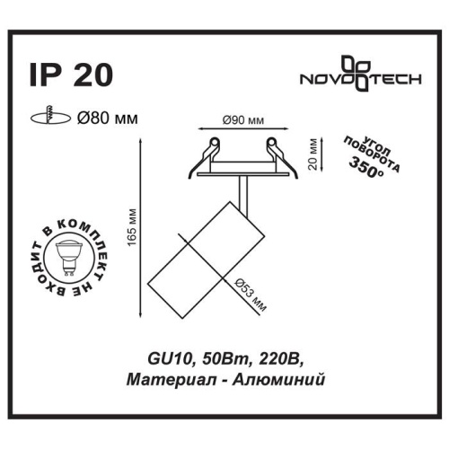 Встраиваемый спот Novotech Spot Pipe 370393 Встраиваемый спот Novotech Spot Pipe 370393