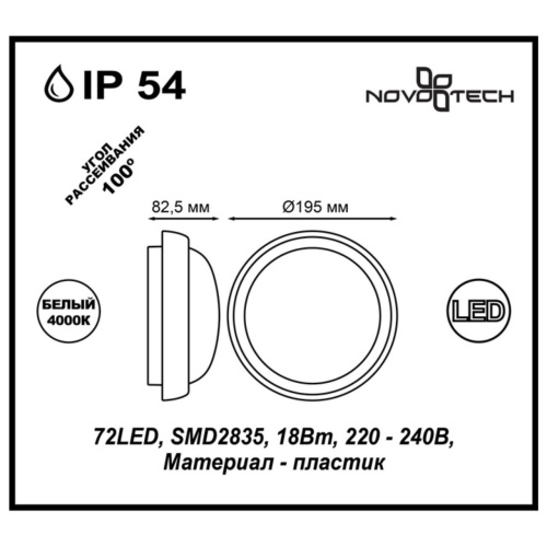 Уличный светодиодный светильник Novotech Opal Street 357506