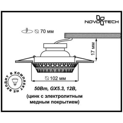 Встраиваемый светильник Novotech Spot Vintage 370007 Встраиваемый светильник Novotech Spot Vintage 370007