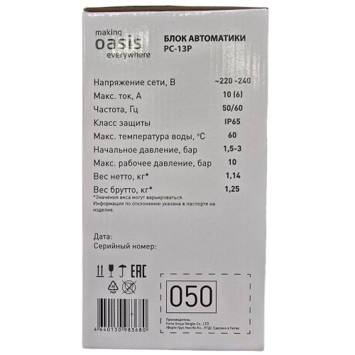 Блок автоматики для насоса водяного Oasis PC-13P без кабеля, электронное реле давления воды с манометром