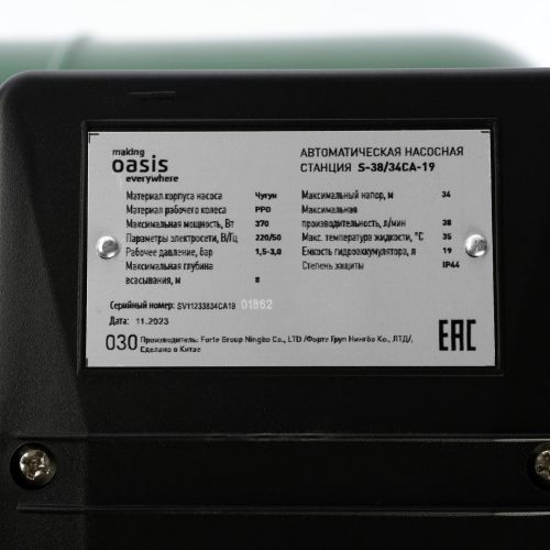 Насосная станция для воды Oasis S 38/34CA-19 автоматическая, бак 19 литров, самовсасывающий насос, 370 Вт, 38 л/мин, напор 34 м, максимальная глубина всасывания 8 м