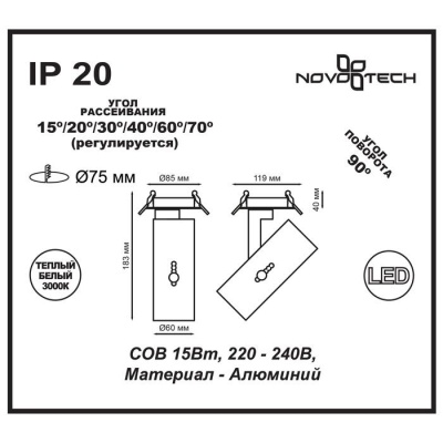 Встраиваемый спот Novotech Blade Spot 357545 Встраиваемый спот Novotech Blade Spot 357545