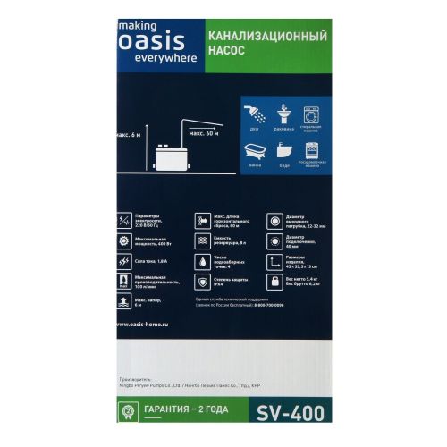 Канализационный насос с измельчителем Oasis SV-400 для кухни, для душа, для биде, для раковины, для стиральной машины, для посудомойки