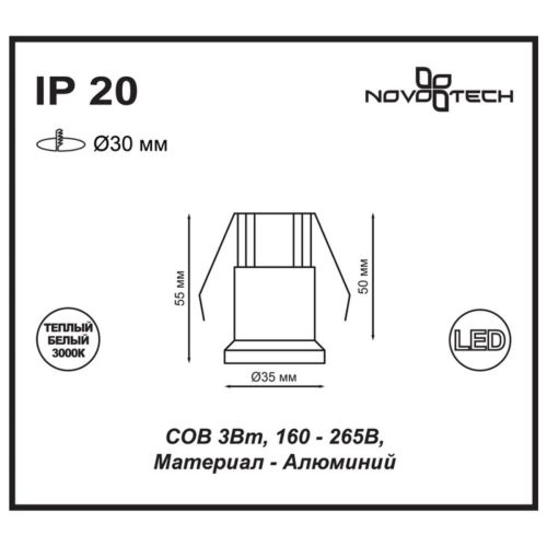 Встраиваемый светодиодный светильник Novotech Spot Dot 357698 Встраиваемый светодиодный светильник Novotech Spot Dot 357698