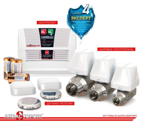 Аквасторож Эксперт Радио 2*15*1д Аквасторож Эксперт Радио 2*15*1д