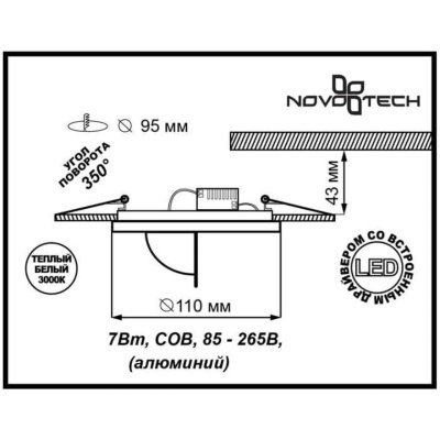 Встраиваемый светодиодный светильник Novotech Gesso Spot 357347 Встраиваемый светодиодный светильник Novotech Gesso Spot 357347