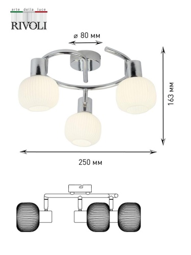 Спот Rivoli Pulito D7009-731 Б0043728
