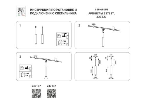 Трековый светодиодный светильник Lightstar Due 237137
