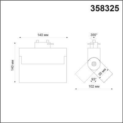 Трековый однофазный светодиодный светильник Novotech Port Eos 358325