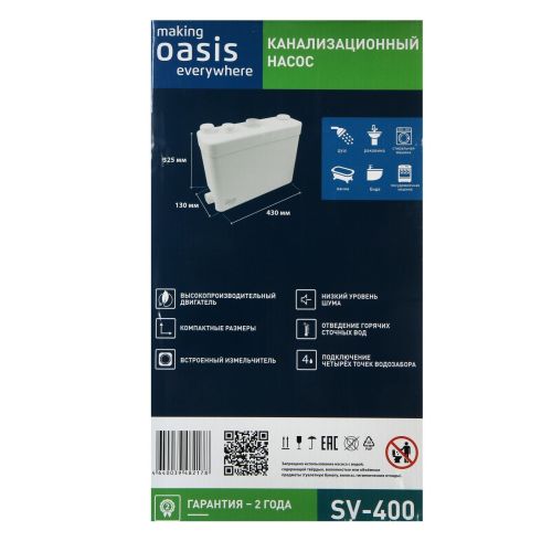 Канализационный насос с измельчителем Oasis SV-400 для кухни, для душа, для биде, для раковины, для стиральной машины, для посудомойки