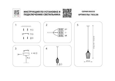 Подвесной светильник Lightstar Rocco 793136