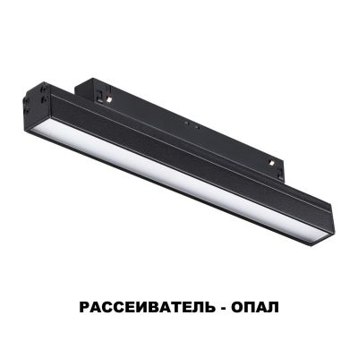 Трековый низковольтный светодиодный светильник Novotech Shino Flum 358614