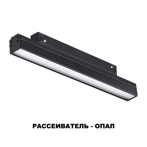 Трековый низковольтный светодиодный светильник Novotech Shino Flum 358614
