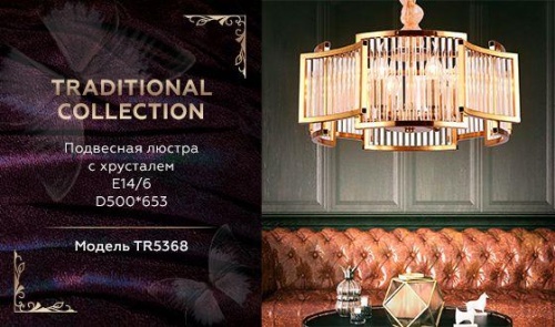 Подвесная люстра Ambrella light Traditional TR5368