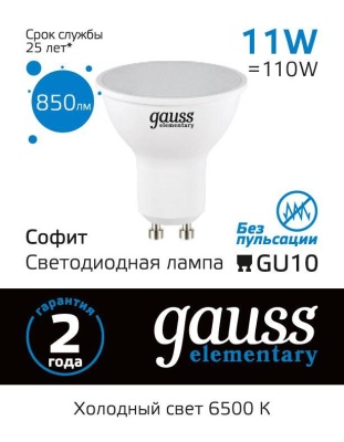 Лампа светодиодная Gauss GU10 11W 6500K матовая 13631 Лампа светодиодная Gauss GU10 11W 6500K матовая 13631