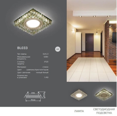 Встраиваемый светильник Gauss Backlight с подсветкой BL033